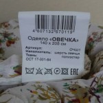 Одеяло из овечьей шерсти Ecotex Овечка 140х205 см