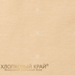 Трикотажная натяжная простыня на резинке 90х200 Хлопковый край бежевая