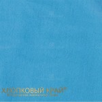 Трикотажная натяжная простыня на резинке 90х200 Хлопковый край голубая